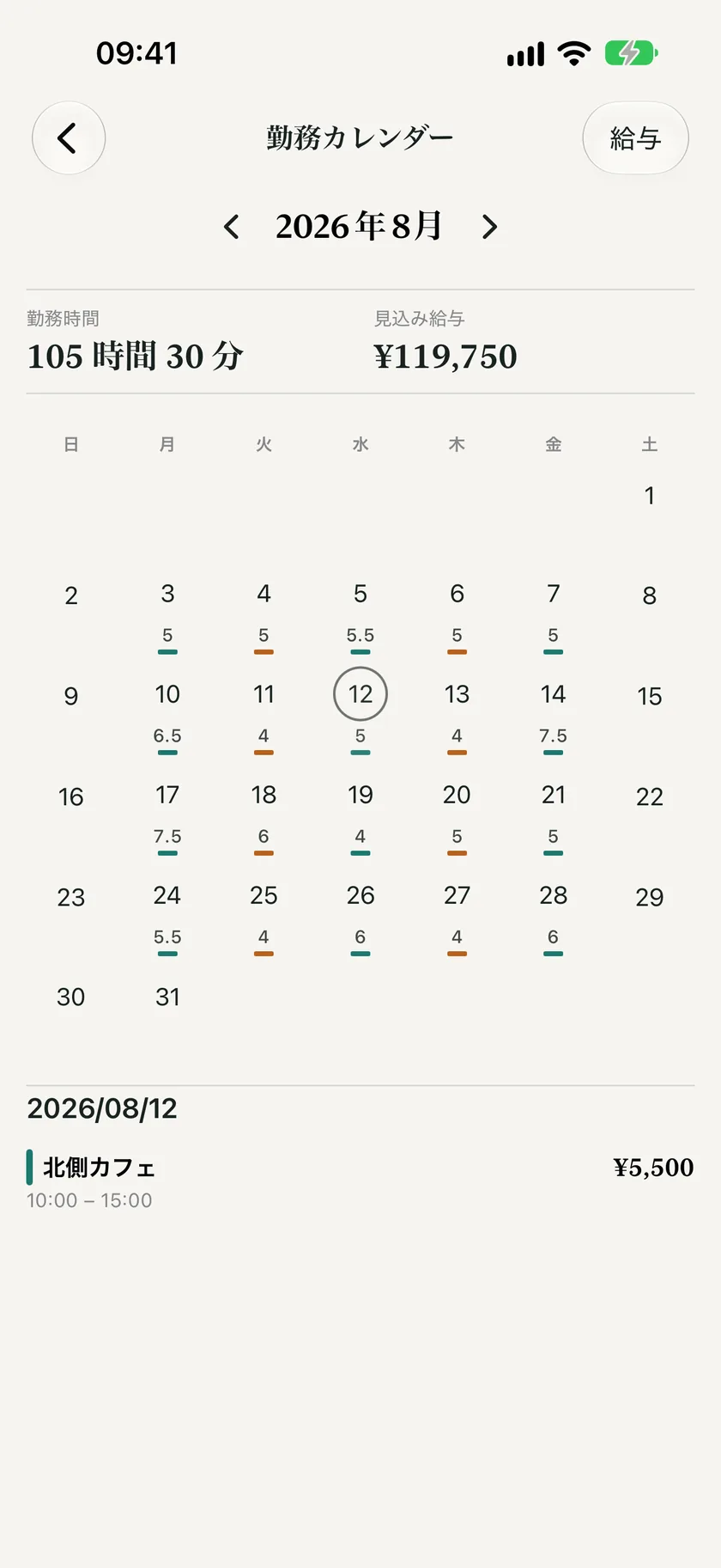 8月の勤務カレンダー。勤務時間と見込み給与の合計が表示されている。