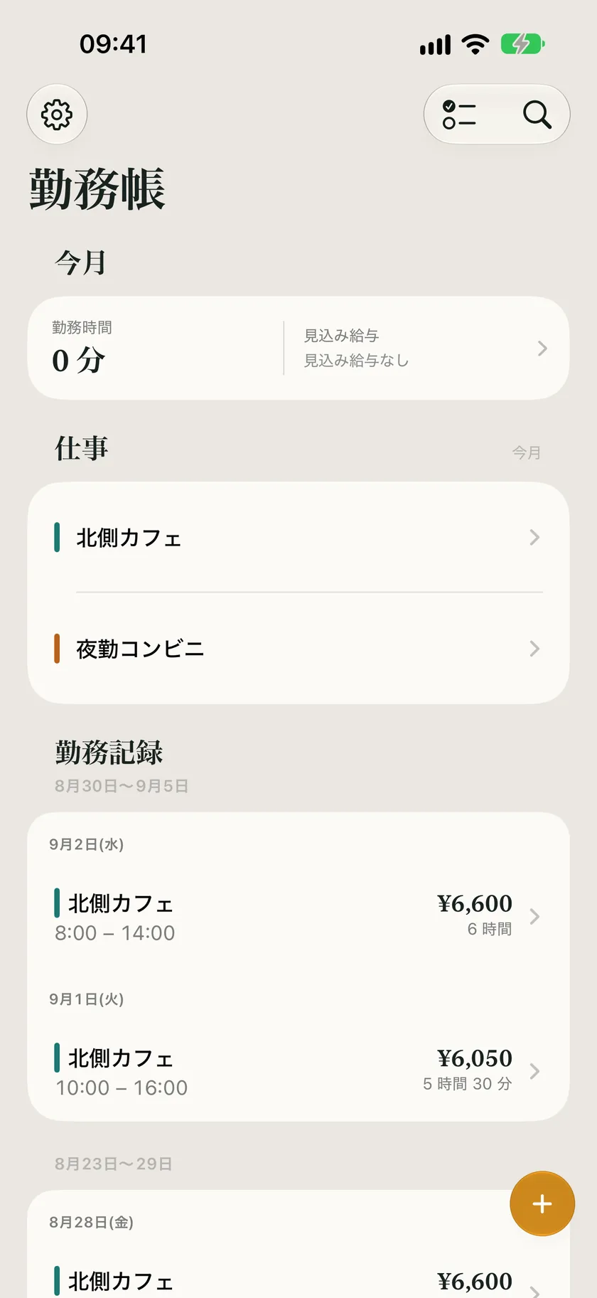 2つの仕事と最近の勤務記録が並ぶホーム画面。