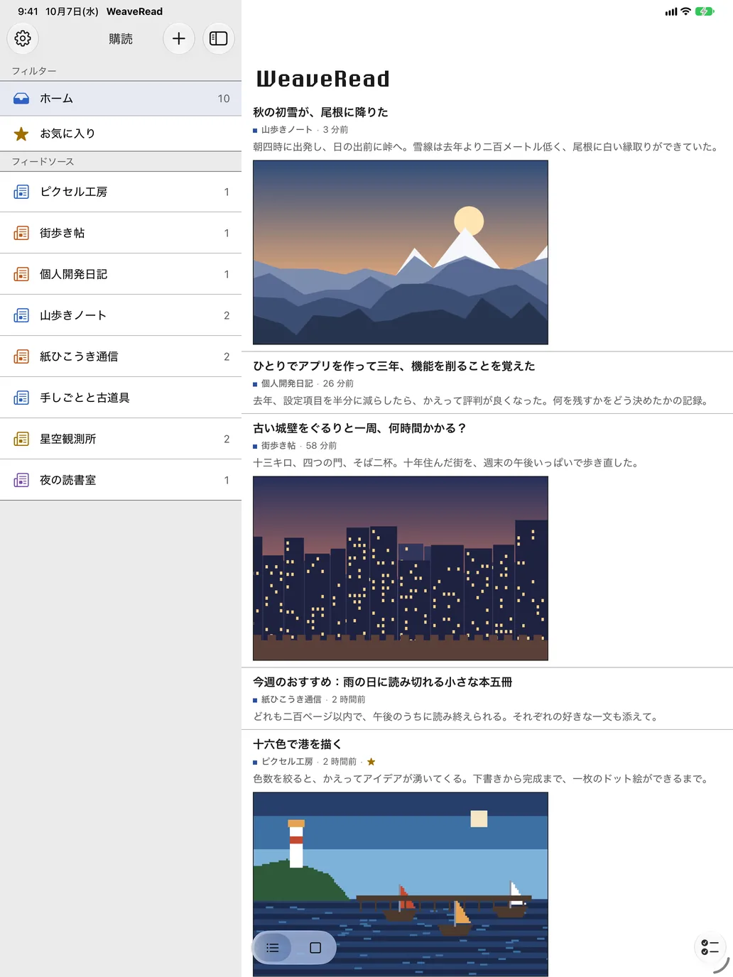 サイドバーに購読リスト、横にタイムラインを表示したiPad版。