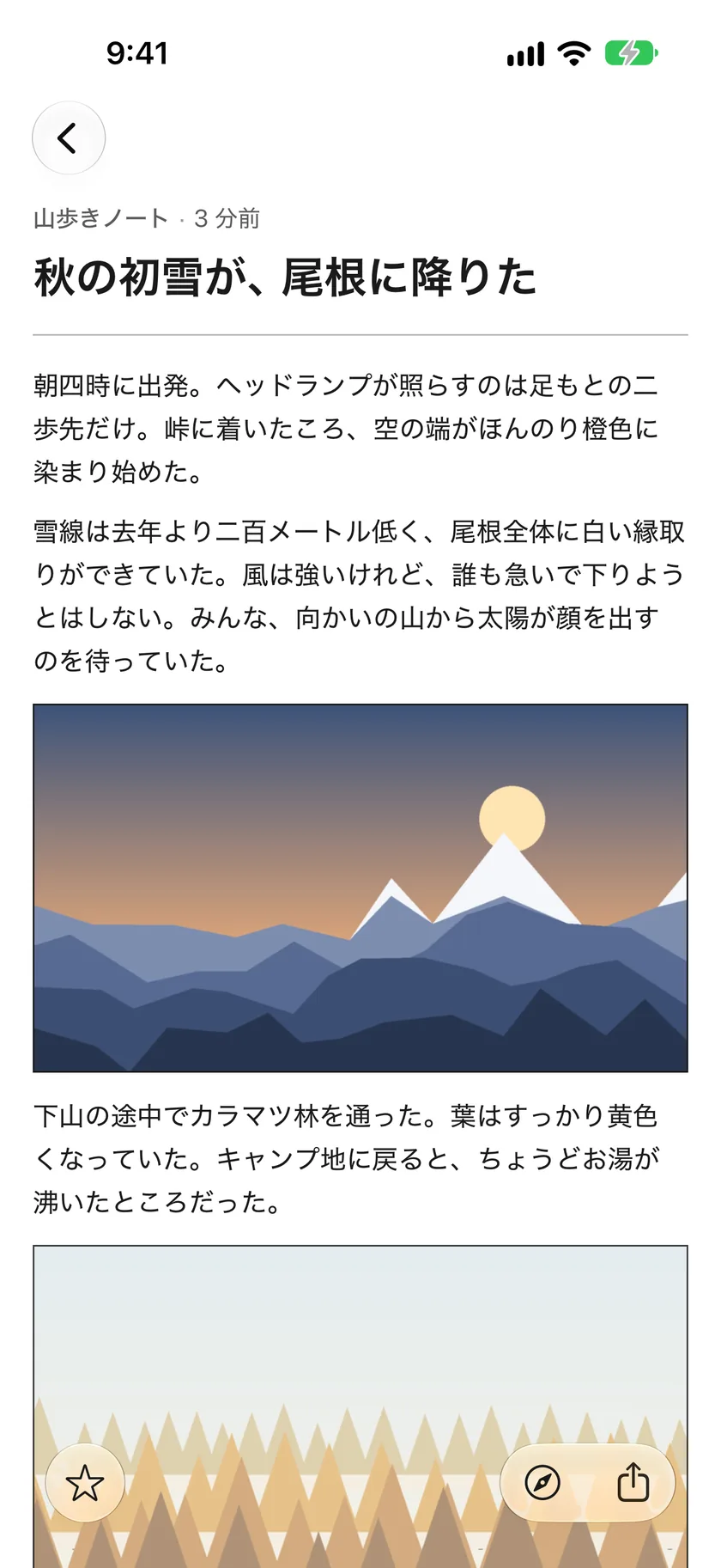 風景のイラストがある記事を開いた閲覧画面。