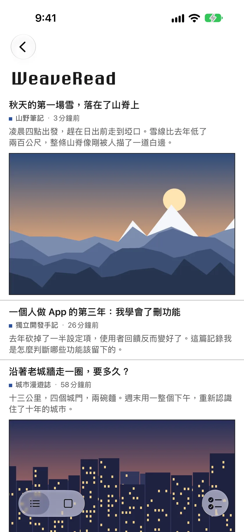 WeaveRead 時間線，按時間列出多個部落格的文章。