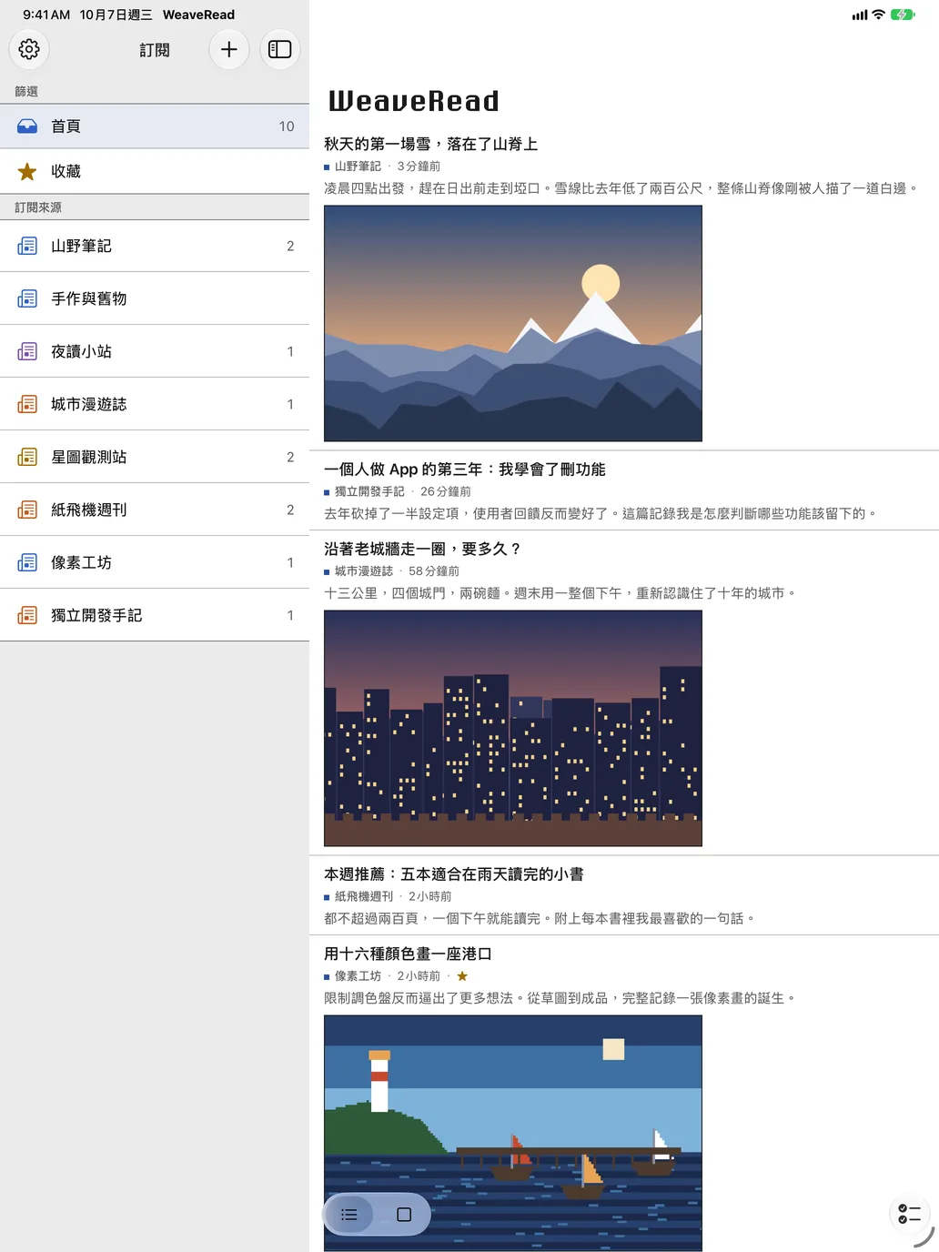 iPad 版，左邊是訂閱清單，右邊是時間線。