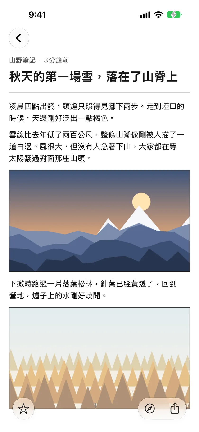 在閱讀畫面打開一篇帶插圖的文章。