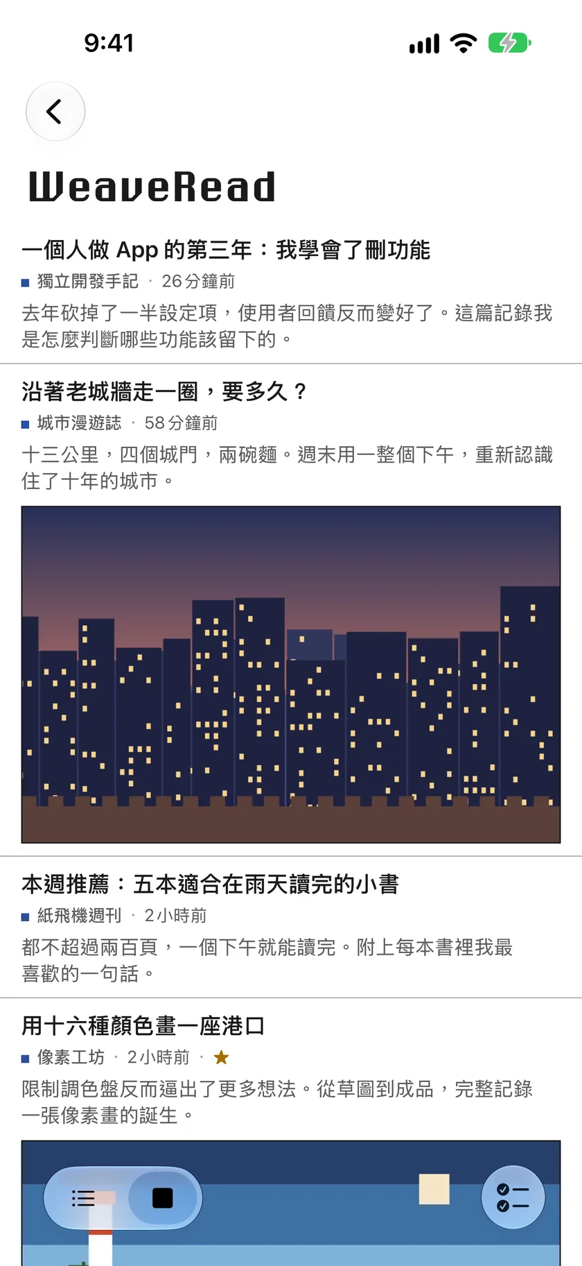 只顯示未讀文章的時間線。